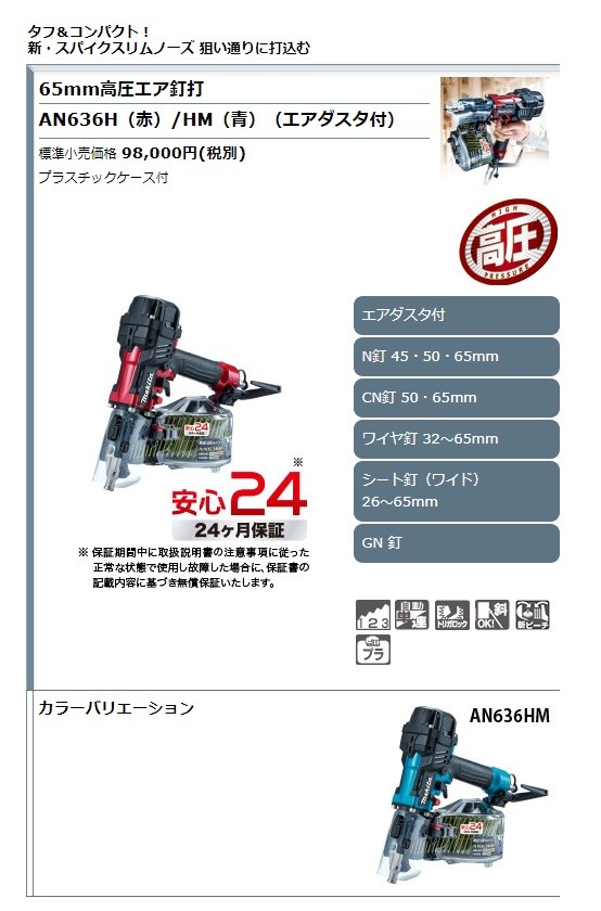 最安値に挑戦 マキタ 50mm 在来釘専用機 高圧エア釘打ち機 AN514Ｈ赤 ＨＭ青 エアダスター付 discoversvg.com