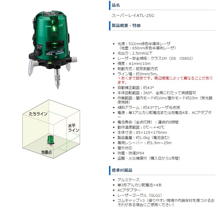 ムラテックKDS 防滴レーザーレシーバーグリーンD LRV-4GD