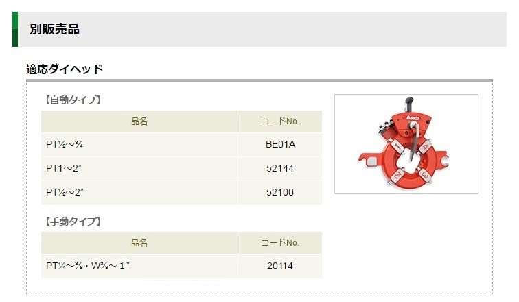 代引き不可 Asada アサダ 水道・ガス管ねじ切り機 ビーバー50AT II