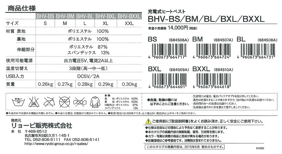 RYOBI リョービ 充電式ヒートジャケット・ベスト用 電池パック