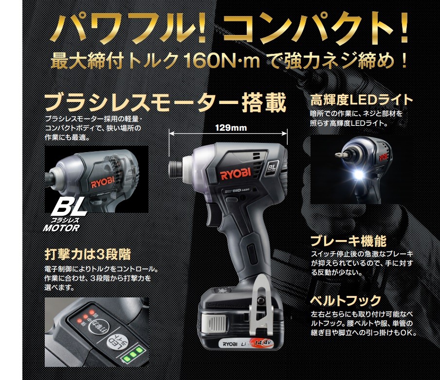 京セラ Power プロ用品 充電式インパクトドライバ BID-1420L1 14.4V