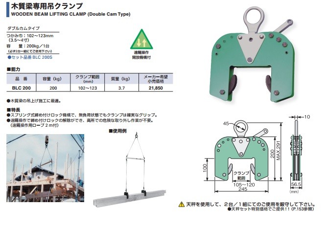 スーパーツール 木質梁専用吊りクランプ BLC200 0.2ton : ハンズコテラ