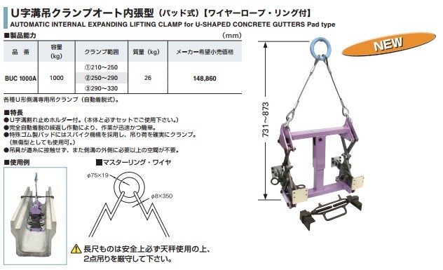 未使用品　U字溝クランプ　BUC1000A 楽天市場】スーパーツール U字溝 吊クランプ オート内張型 パッド式