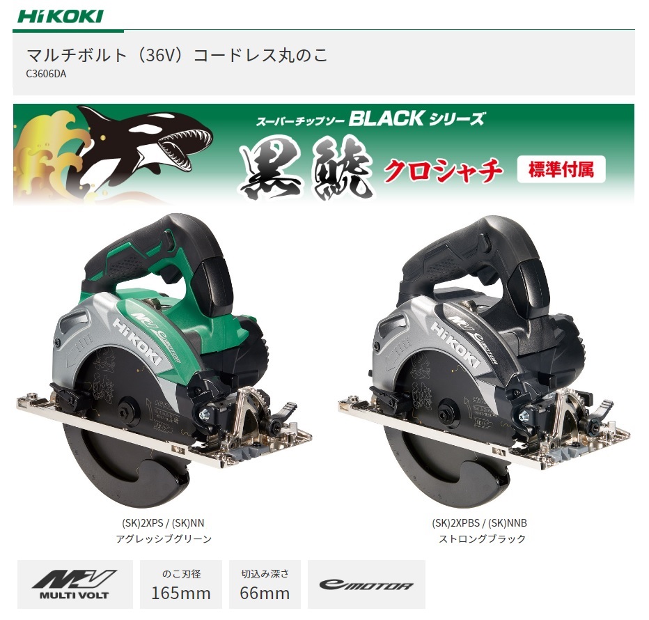 HiKOKI 工機 165mmコードレス丸のこ MV(36V) C3606DA(SK)(NN)緑／(NNB