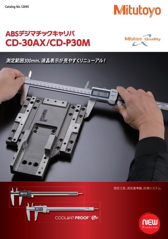 在庫あり　Mitutoyo ミツトヨ ABSデジマチックキャリパ　データ出力端子付（500-153-30）CD-30AX　測定範囲0〜300