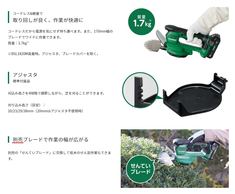 まだまだバリバリ2017年製3点セット！送料設置無料！格安販売 HiKOKI 代引き不可 工機 18V コードレス芝生バリカン 170mm