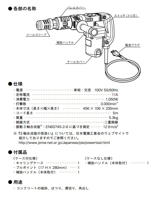 RYOBI リョービ】 プロ用品 コンクリートハンマ CH-462（ケース付