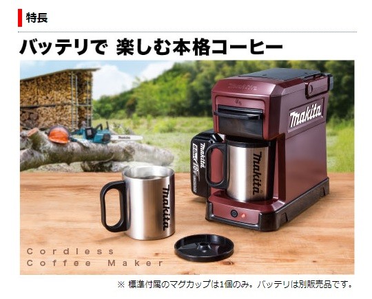 makita マキタ 充電式コーヒーメーカー　CM501DZ　電源：バッテリのみ　スライド式10.8V/14.4V/18V　 本体のみ（バッテリ・充電器別売）青色のみ