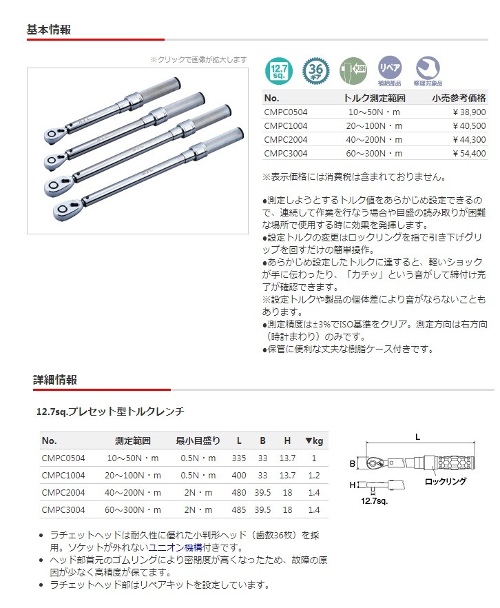 KTC 京都機械工具(株) 12.7sq.プレセット型トルクレンチ CMPC0504