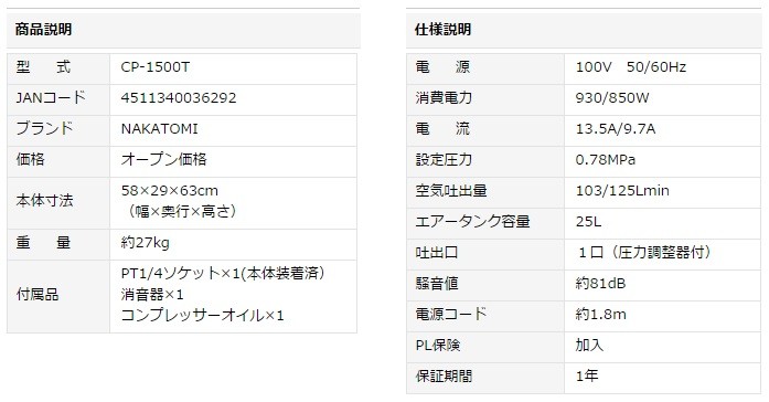 代引き不可】【NAKATOMI ナカトミ】エアーコンプレッサー CP-1500T 単