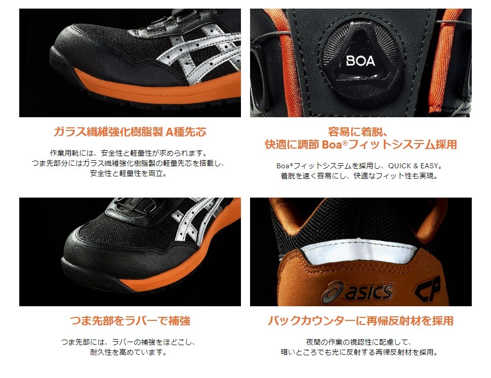 ASICS ブラック スニーカー BOA 27.0センチ ASICS asics アシックス 作業用靴 安全スニーカー Boaフィット