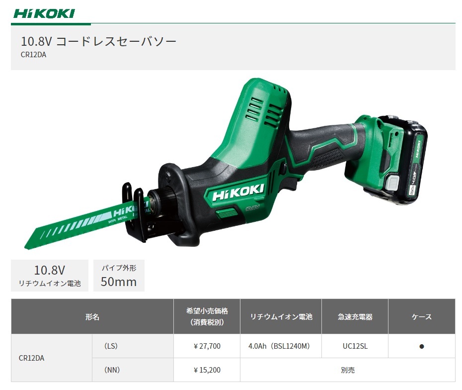 HiKOKI 工機ホールディングス スライド式10.8V コードレスセーバソー CR12DA(NN) 本体のみ （蓄電池・充電器・ケース別売）