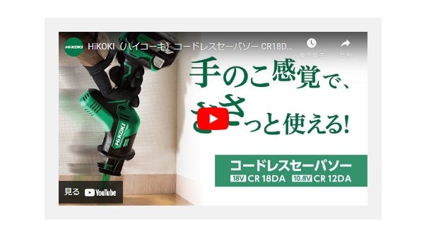 HiKOKI 工機ホールディングス スライド式10.8V コードレスセーバソー CR12DA(NN) 本体のみ （蓄電池・充電器・ケース別売） :  cr12da-nn : ハンズコテラ Yahoo!ショップ - 通販 - Yahoo!ショッピング