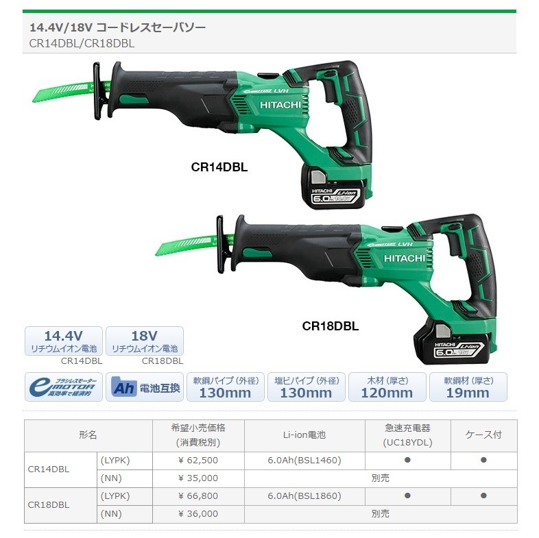 HiKOKI 工機】14.4V コードレスセーバソー CR14DBL(NN) 本体のみ