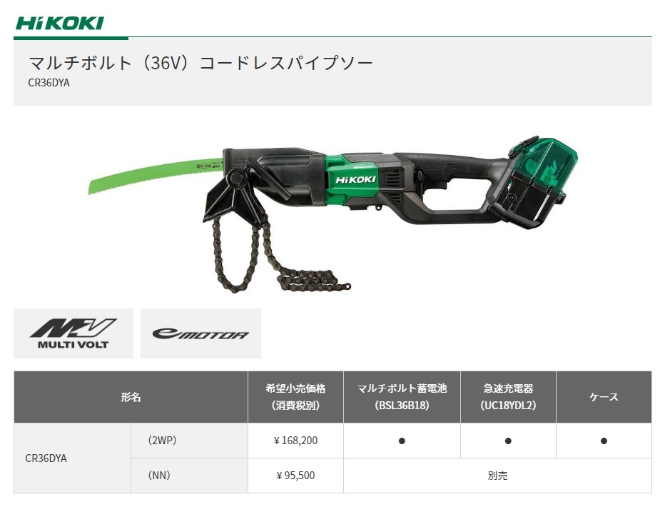 HiKOKI（ハイコーキ） 在庫限定特価！ 工機 コードレスパイプソー