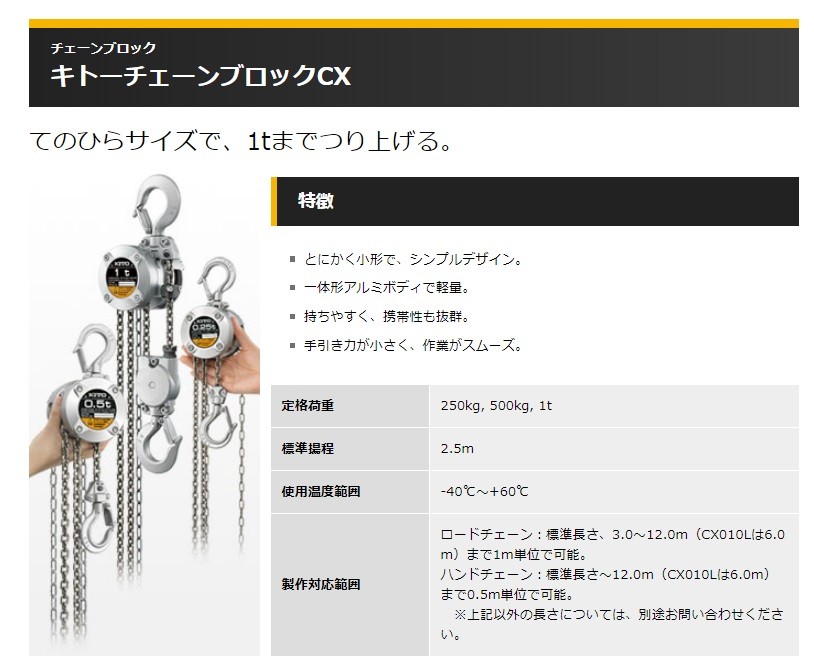 KITO キトー チェーンブロックCX　CX005　手動チェーンブロック　500kg　2.5m