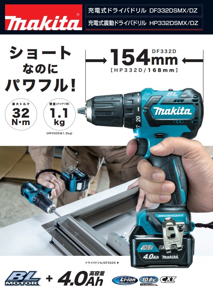 makita マキタ 10.8V 充電式ドライバドリル DF332DSMX 4.0Ah電池2個＋