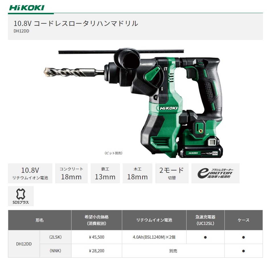 在庫限定特価 HiKOKI 工機ホールディングス コードレスロータリ