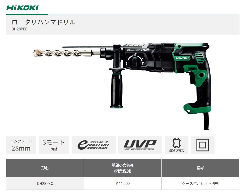 激安挑戦中 HITACHI 日立工機 3モード 24ｍｍ ハンマドリル DH24PC