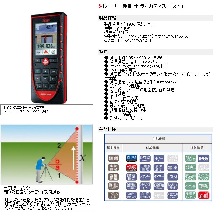 Tajima 最大96 Offクーポン タジマ レーザー距離計 ライカディスト Touch Disto D510 D510