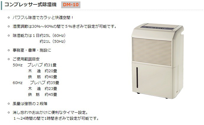 代引き不可 NAKATOMI ナカトミ コンプレッサー式除湿機 DM-10 *個人様 