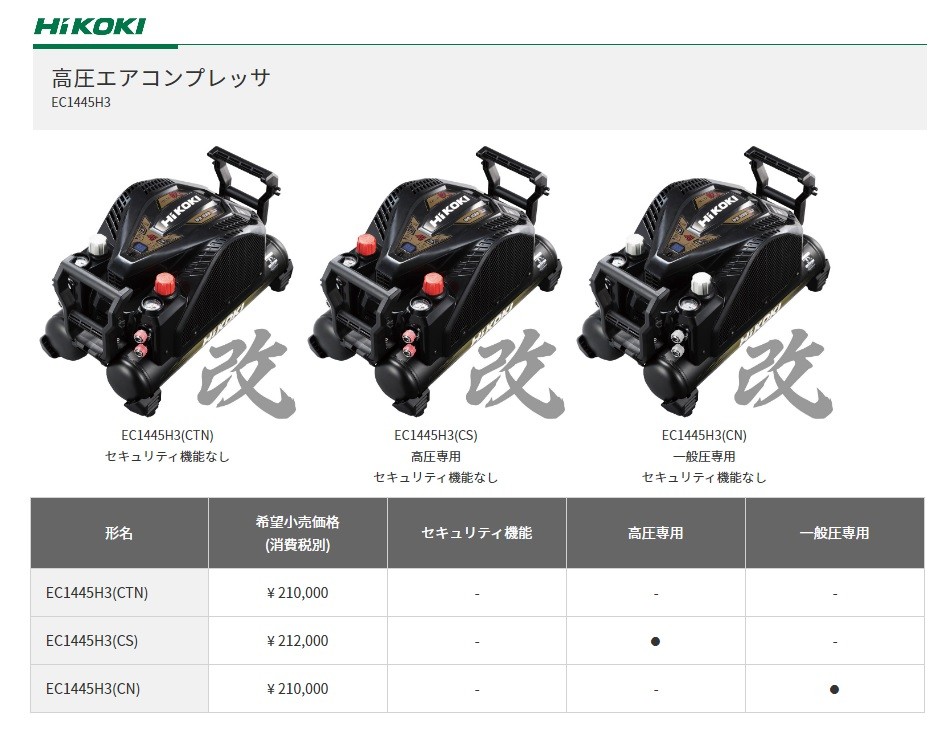 道具屋さんYahoo!店HiKOKI 釘打機用エアコンプレッサ EC1445H3 (CS ...