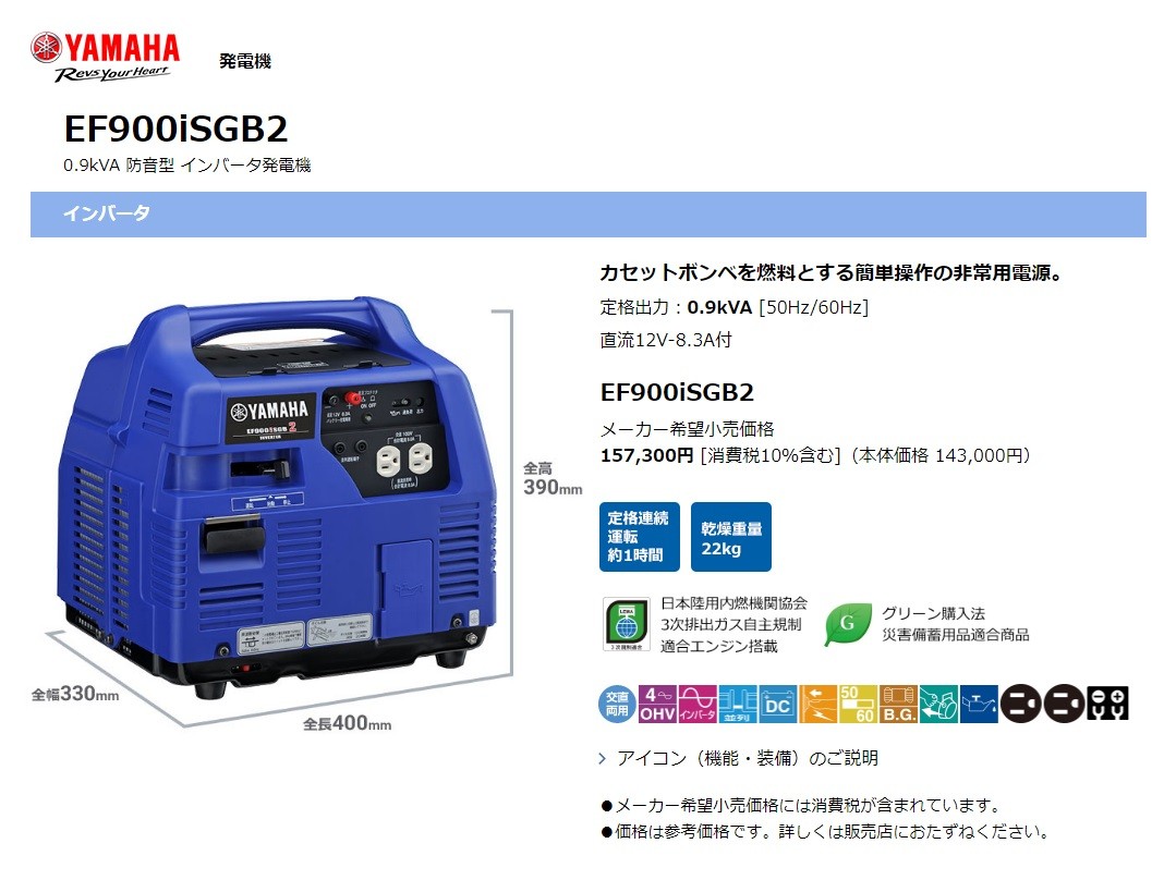 YAMAHA ヤマハ インバーター発電機（カセットボンベ式）EF900iSGB2