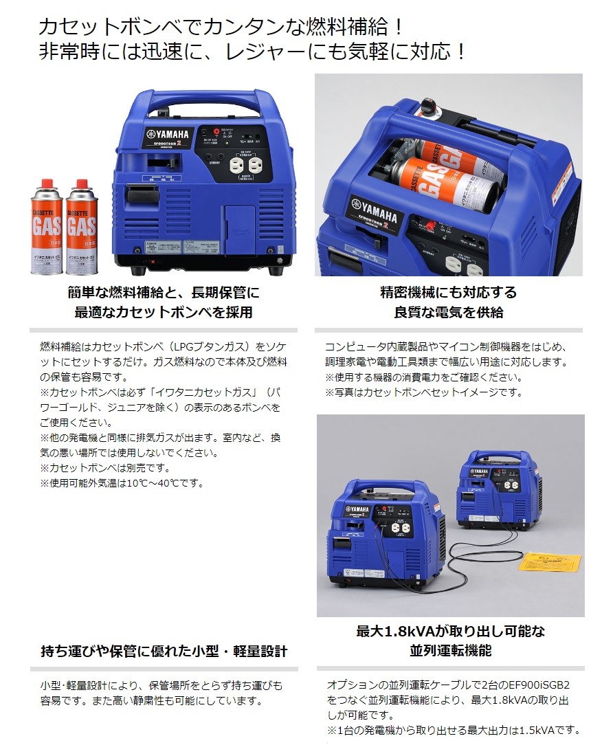 ヤマハ発電機 EF900iSGB2 カセットボンベ式 - 日用品/生活雑貨/旅行