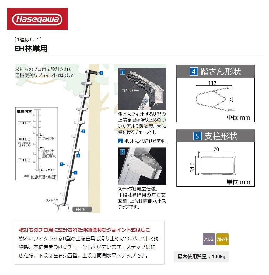 代引き不可 ハセガワ長谷川工業 Hasegawa EH型 林業用枝打はしご 6.07m EH-60 : eh-60 : ハンズコテラ  Yahoo!ショップ - 通販 - Yahoo!ショッピング