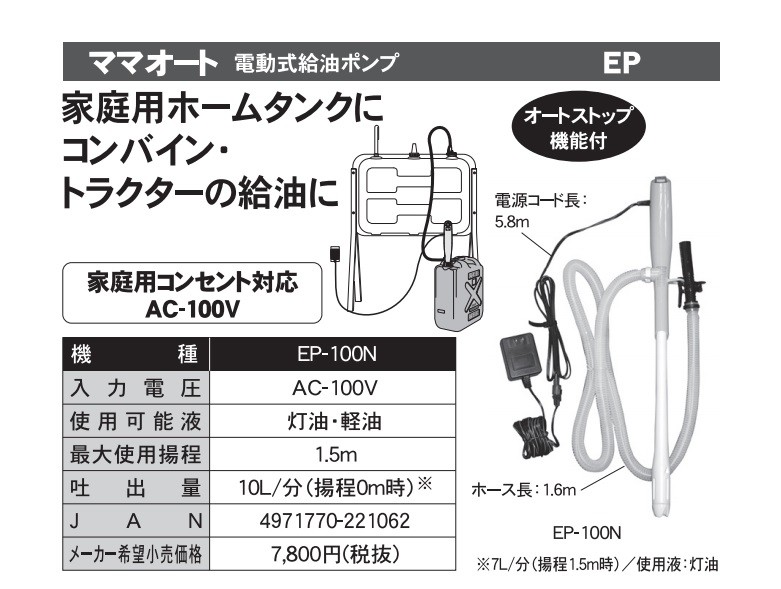 KOSHIN 工進 灯油ポンプ EP100N 家庭用コンセント式 AC-100V ママ