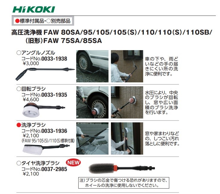 HiKOKI(ハイコーキ) 高圧洗浄機高圧延長ホースブラシ付FAW105(S) Amazon.co.jp: HiKOKI(ハイコーキ) 高圧洗浄機 高圧延長ホース