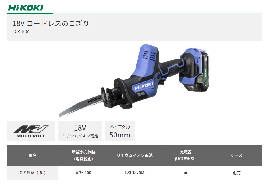 日立 - ハイコーキ　コードレスセーバソー(CR18DA)※本体のみ HiKOKI ハイコーキ[HiKOKI] 18V コードレスセーバソー CR18DA(NN