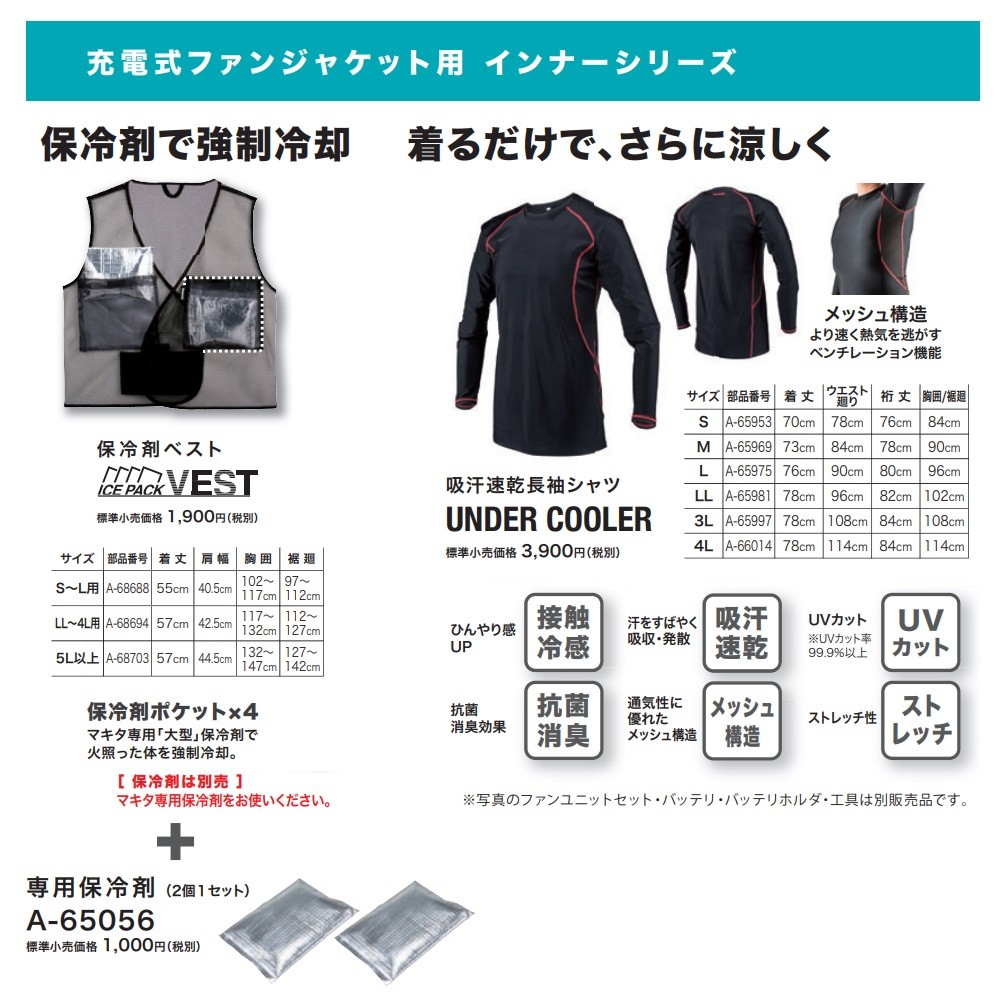 在庫あり makita マキタ 吸汗速乾長袖シャツ『Under Cooler』UV