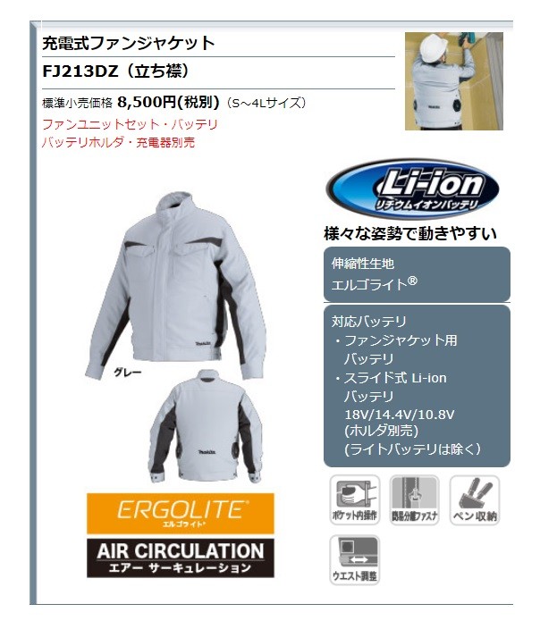 makita マキタ 充電式ファンジャケット FJ213DZ S〜3L 伸縮性生地 立ち襟 服のみ（ファン・バッテリ・アダプタ別売）シルバー/カーキ/紺  : fj213dz : ハンズコテラ Yahoo!ショップ - 通販 - Yahoo!ショッピング