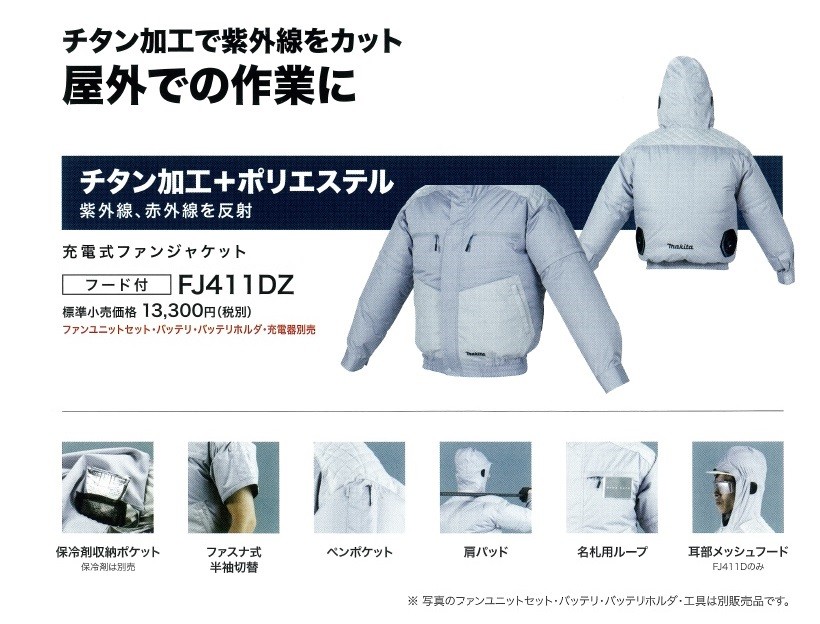 マキタ（makita） M在庫あり 分割式BL ファンジャケット FJ410DZ