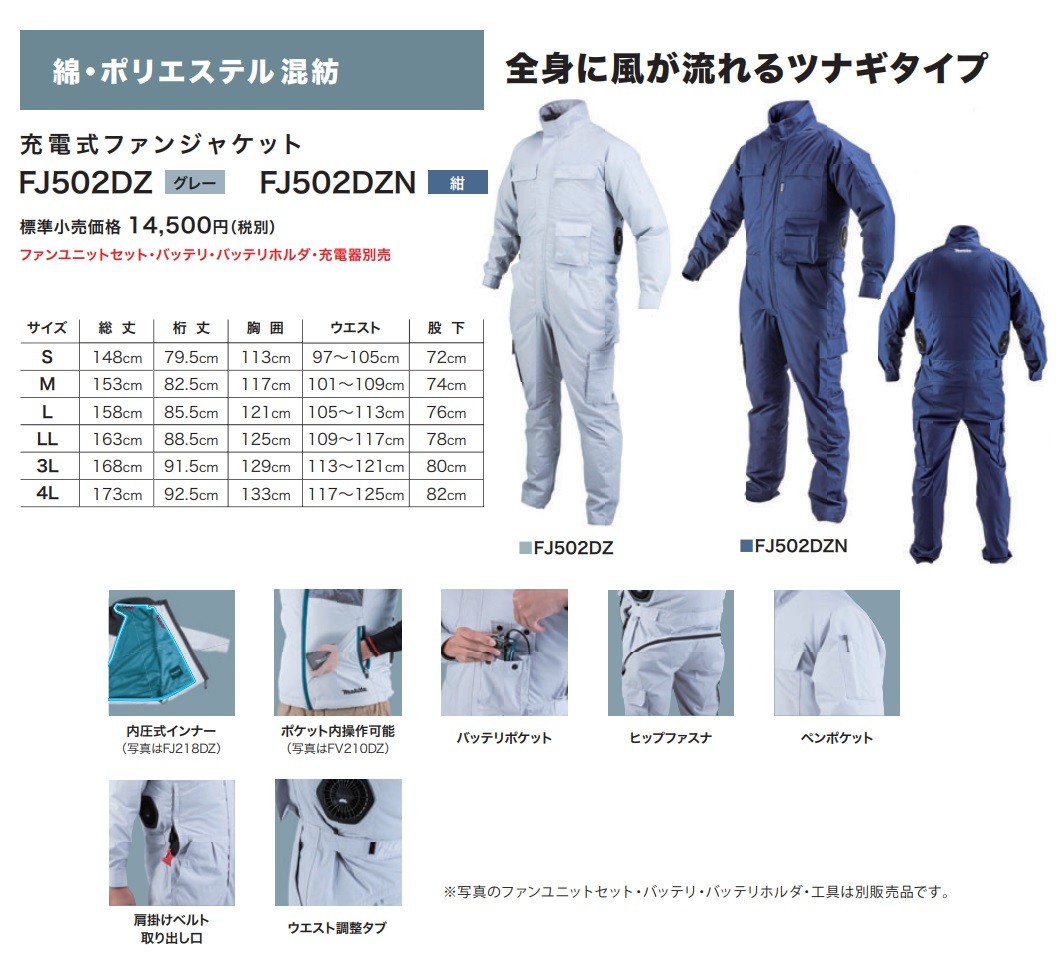 makita マキタ 充電式ファンジャケット FJ502DZ S〜3L ツナギ型 グレー