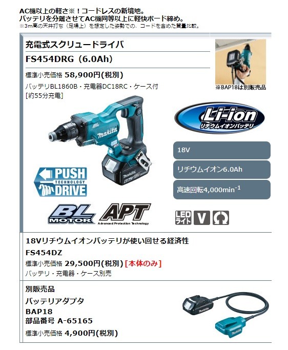 受注生産品】 マキタ 18V 充電式スクリュードライバ FS455DZ(青)+充電器(DC18RF)[USB端子付]+バッテリ(BL1860B)[6.0Ah]  - 本体 - hlt.no