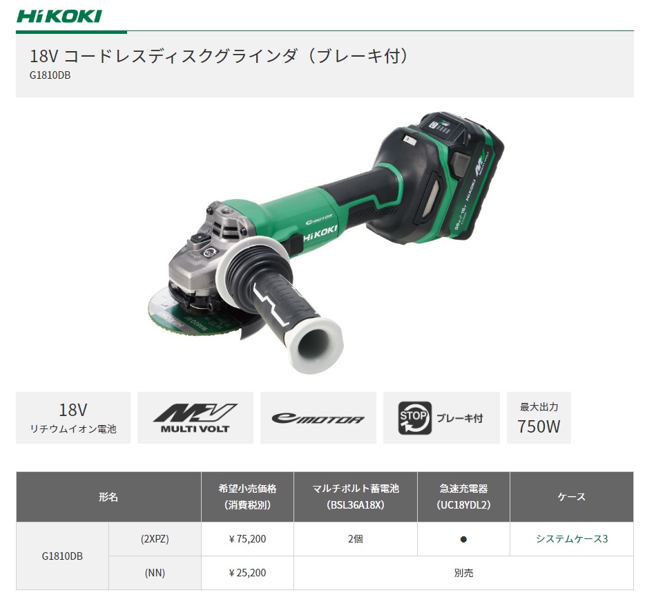 HiKOKI 工機 18V 100mmコードレスディスクグラインダ G1810DB(NN) 本体のみ スライドスイッチ（蓄電池・充電器・ケース別売）