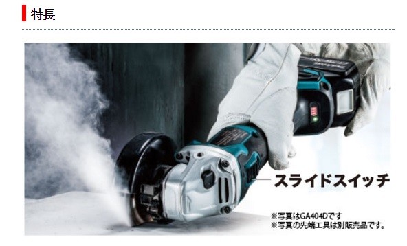 makita マキタ 18V 外径100mm 充電式ディスクグラインダ（スライド