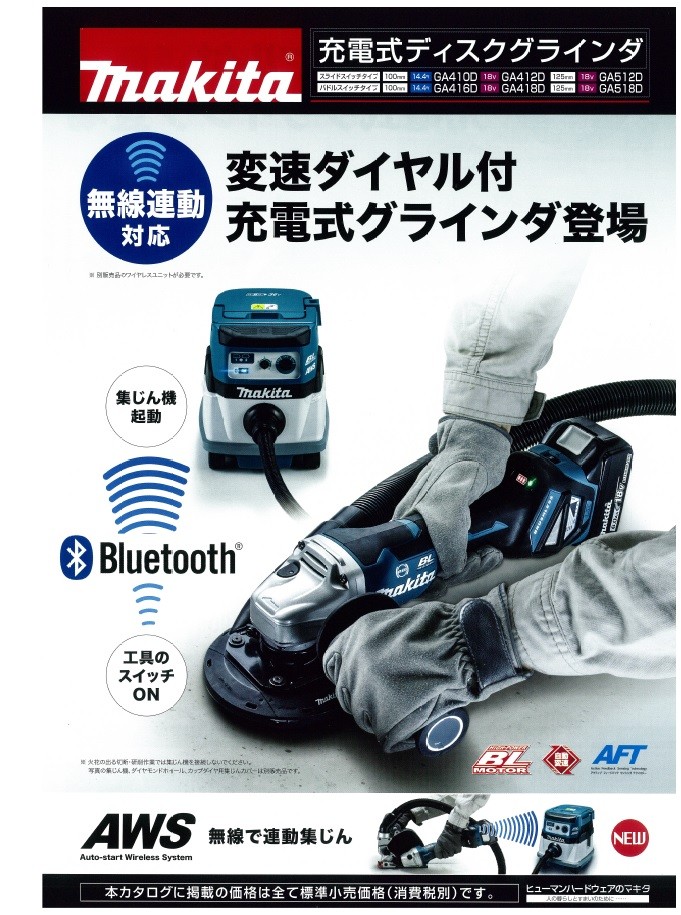 makita マキタ 18V対応 100mm 充電式ディスクグラインダ パドルスイッチタイプ 本体のみ GA418DZ 未使用品 【工具専門店 テイクハンズ金沢野々市店】 makita マキタ 18V対応 100mm 充電式ディスクグラインダ パドル