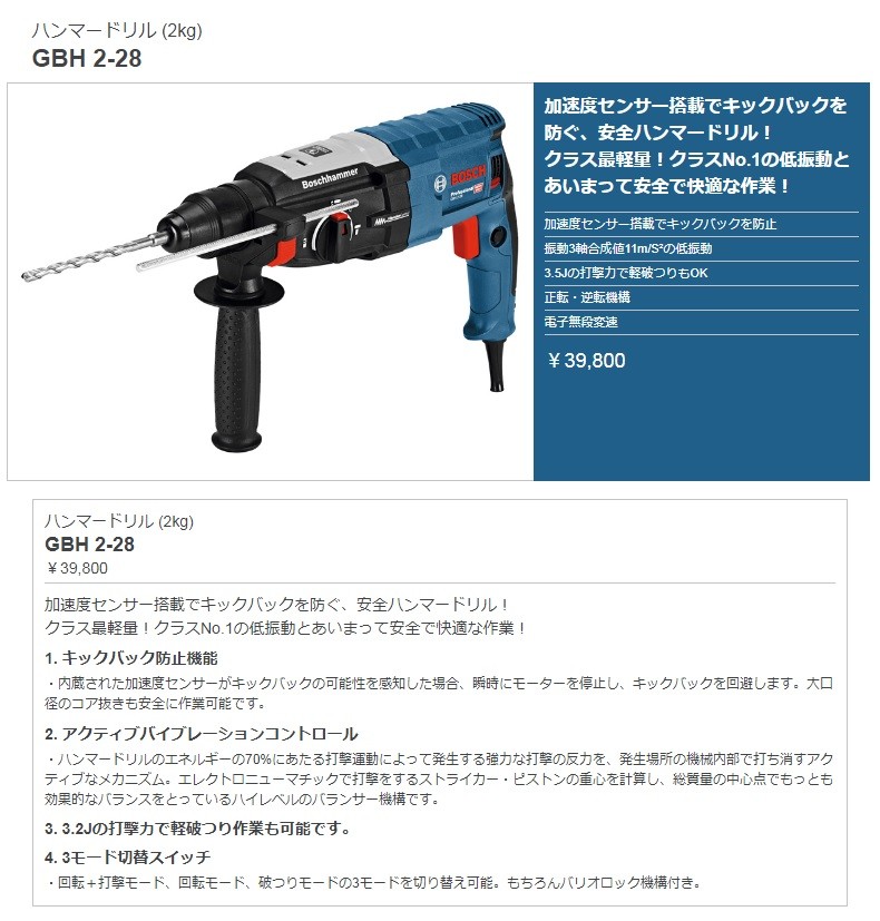 BOSCH ボッシュ SDSプラスハンマードリル (2kg) GBH 2-28 : gbh2-28 : ハンズコテラ Yahoo!ショップ - 通販  - Yahoo!ショッピング