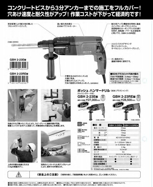BOSCH（DIY、工具） BOSCH ボッシュ SDSプラスハンマードリル