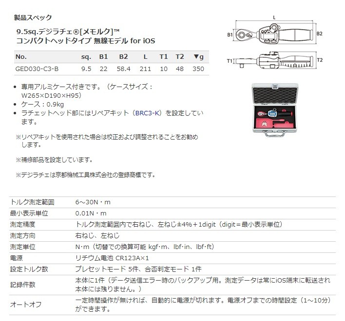 KTC 京都機械工具(株) 9.5sq.デジラチェ[メモルク]コンパクトヘッドタイプ 無線モデル for iOS GED030-C3-B :GED030 -C3-B:ハンズコテラ Yahoo!ショップ - 通販 - Yahoo!ショッピング