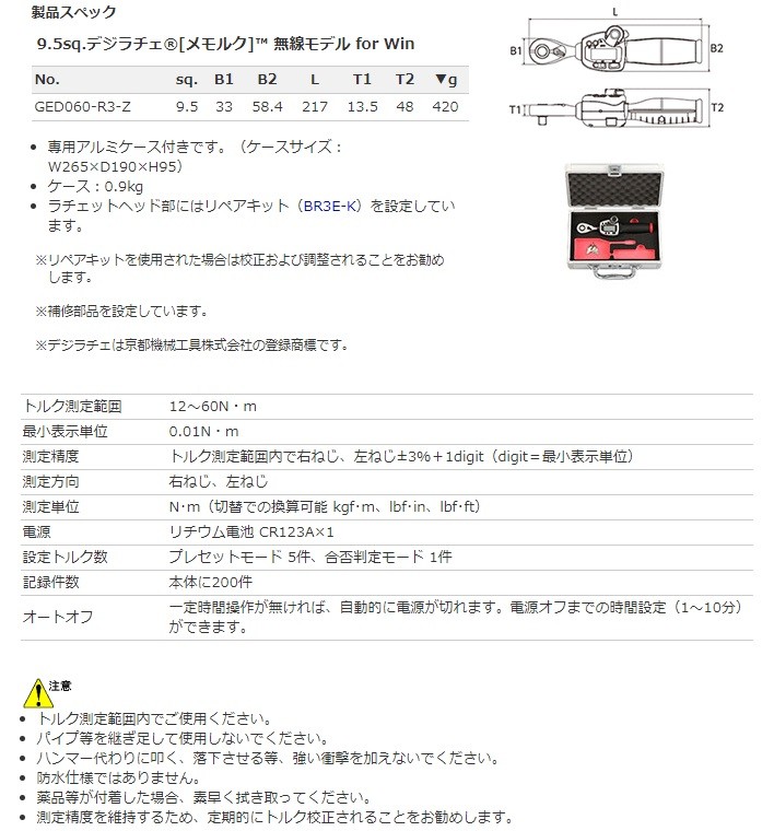 出群 ファースト店 京都機械工具 KTC デジラチェ 記録式 無線用 GED200