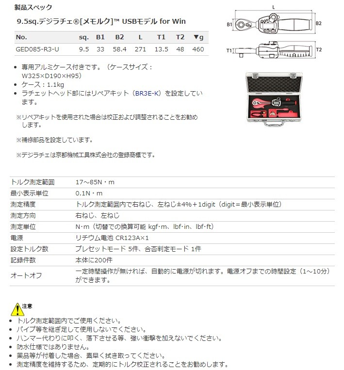 即発送可能】 KTC 京都機械工具(株) 9.5sq.デジラチェ[メモルク] Win