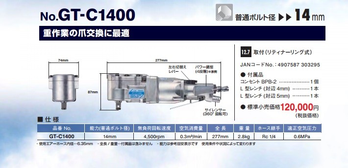 ベッセル VESSEL】 コーナーインパクトレンチ GT-C900 小型・中型