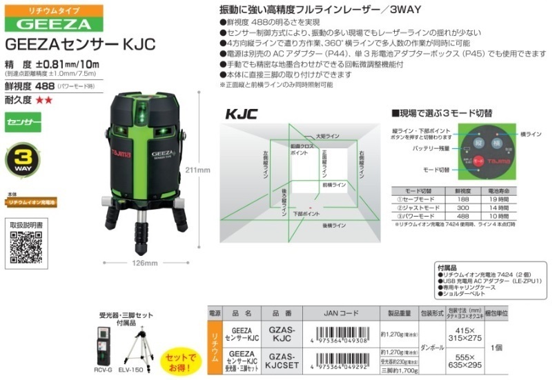 代引き不可 Tajima タジマ グリーンレーザー墨出し器 GEEZAセンサーKJC