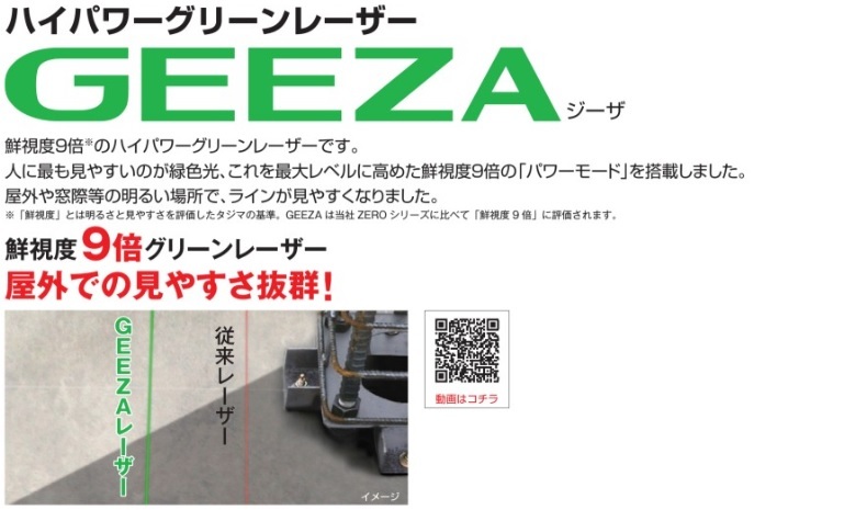 Tajima 代引き不可 タジマ グリーンレーザー墨出し器 NAVI GEEZA