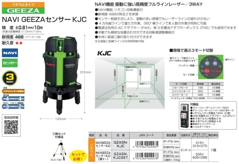 代引き不可 Tajima タジマ グリーンレーザー墨出し器 NAVI GEEZA