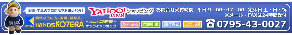 ハンズコテラ yahoo!ショップ